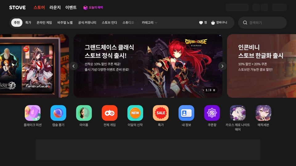 STOVE 스토어 메인 페이지